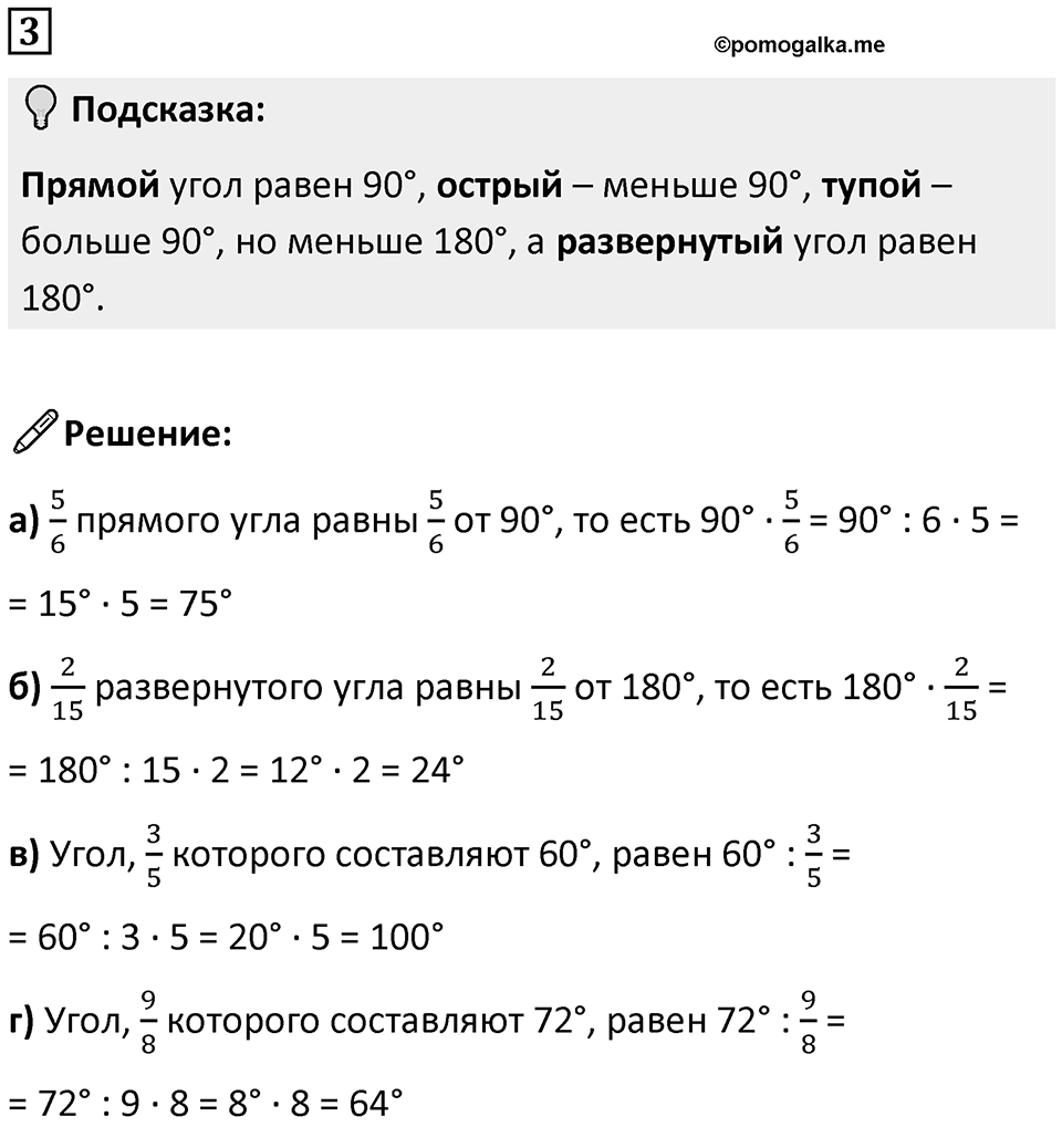 Часть 3 урок 7 номер 3 — решение 1