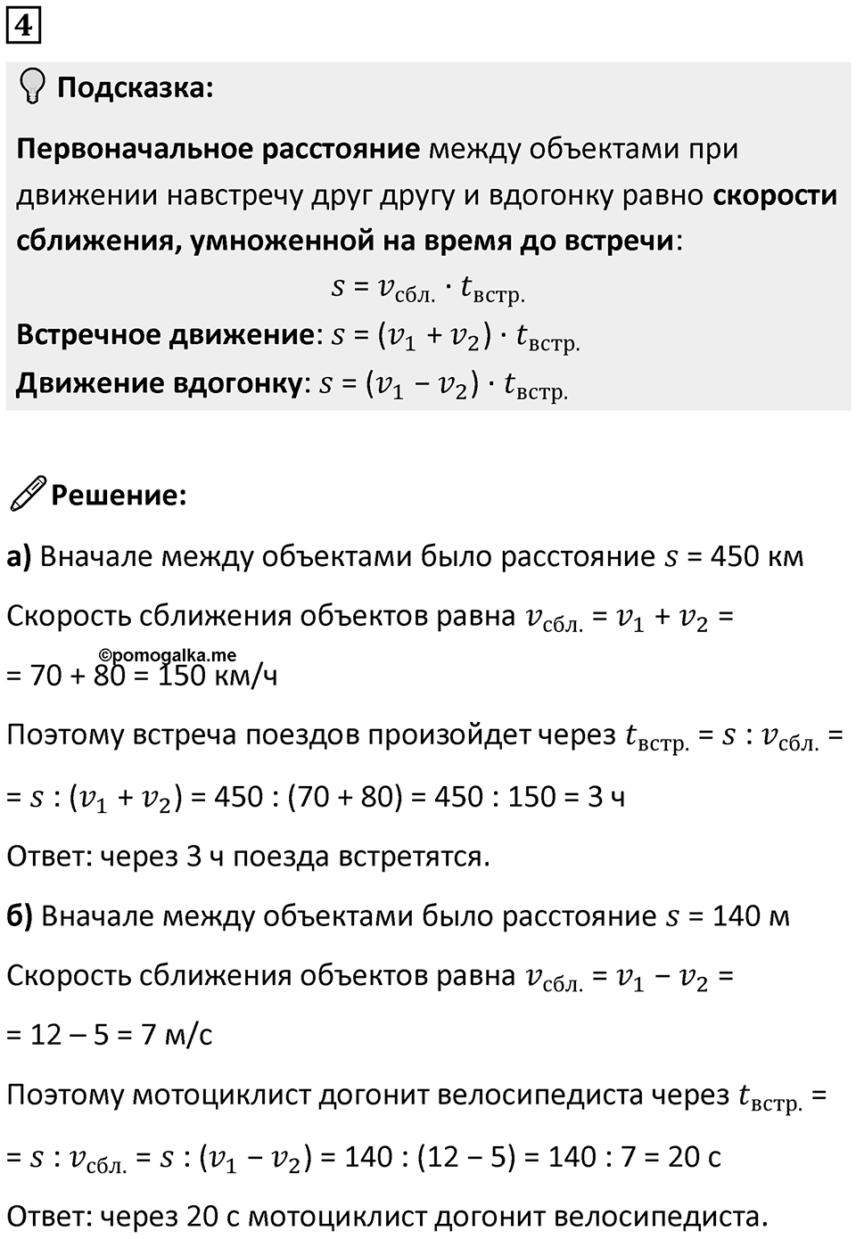 Часть 2 урок 41 номер 4 — решение 1