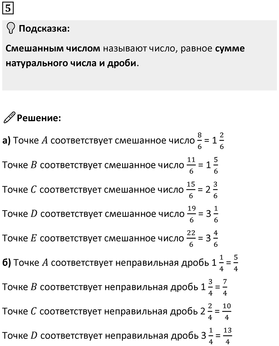 Часть 2 урок 11 номер 5 — решение 1