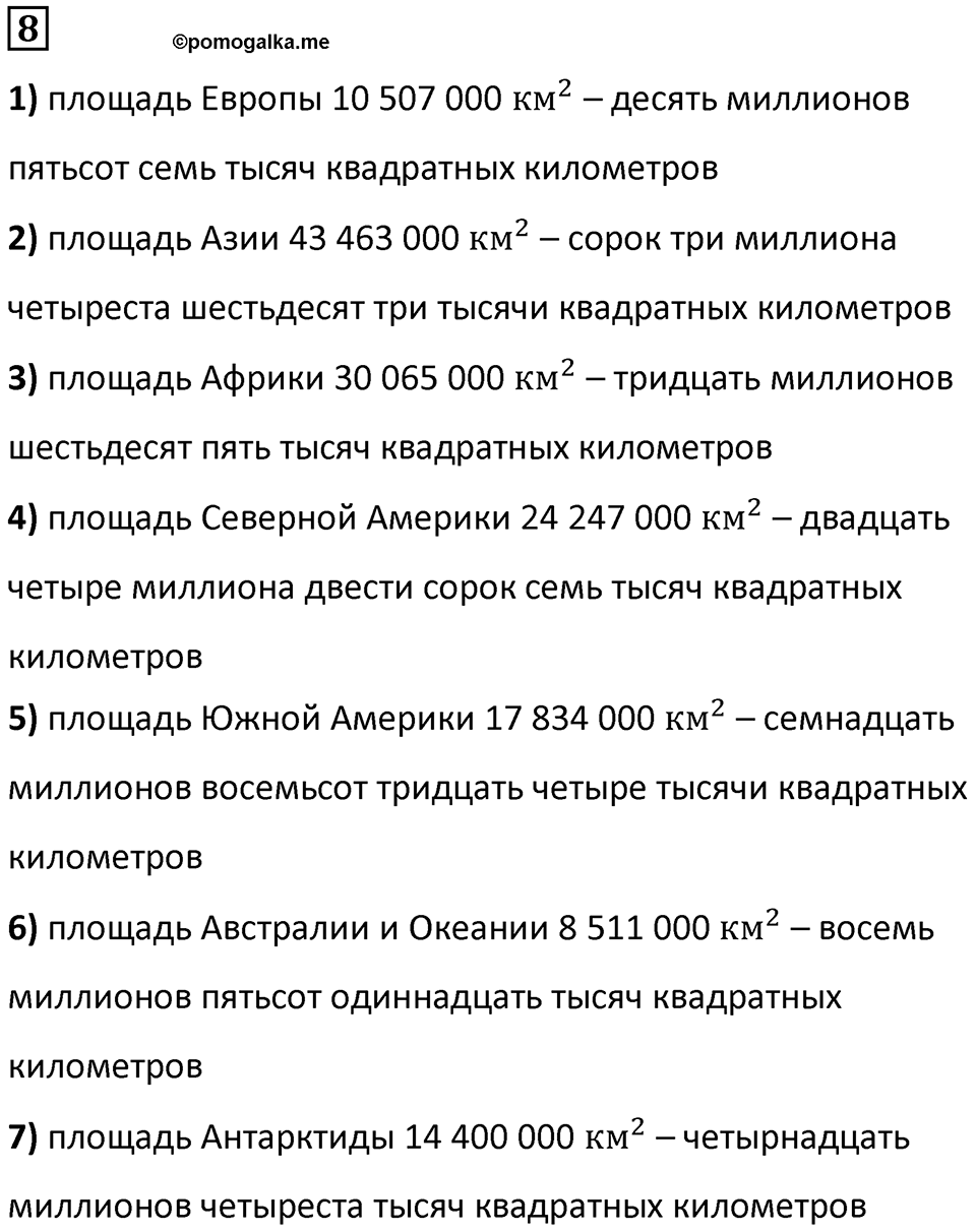 Часть 3 урок 7 номер 8 — решение 1