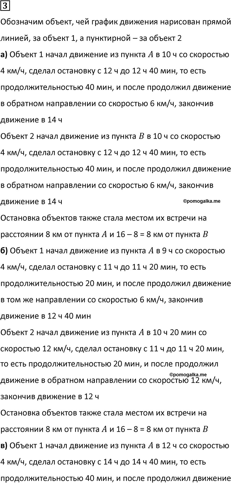 Часть 3 урок 21 номер 3 — решение 1