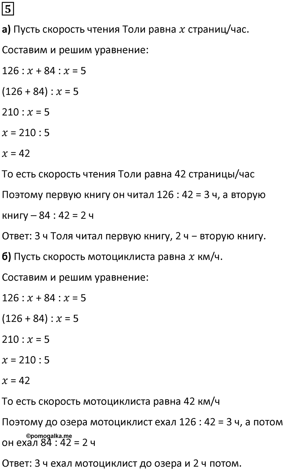Часть 1 урок 13 номер 5 — решение 1
