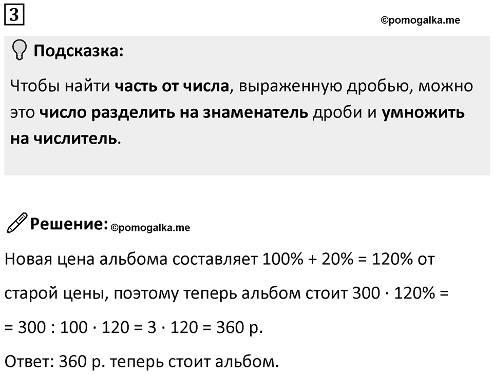 Часть 2 урок 8 номер 3 — решение 1