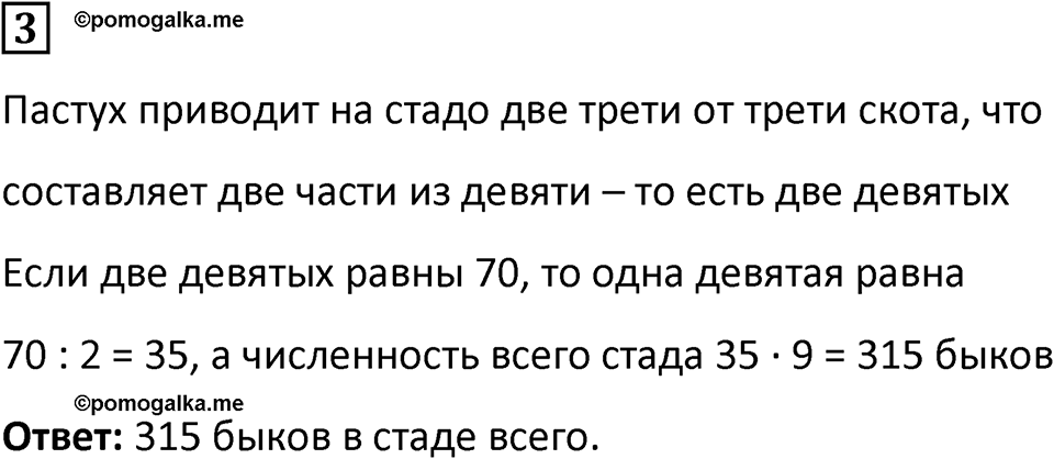 Часть 1 урок 21 номер 3 — решение 1
