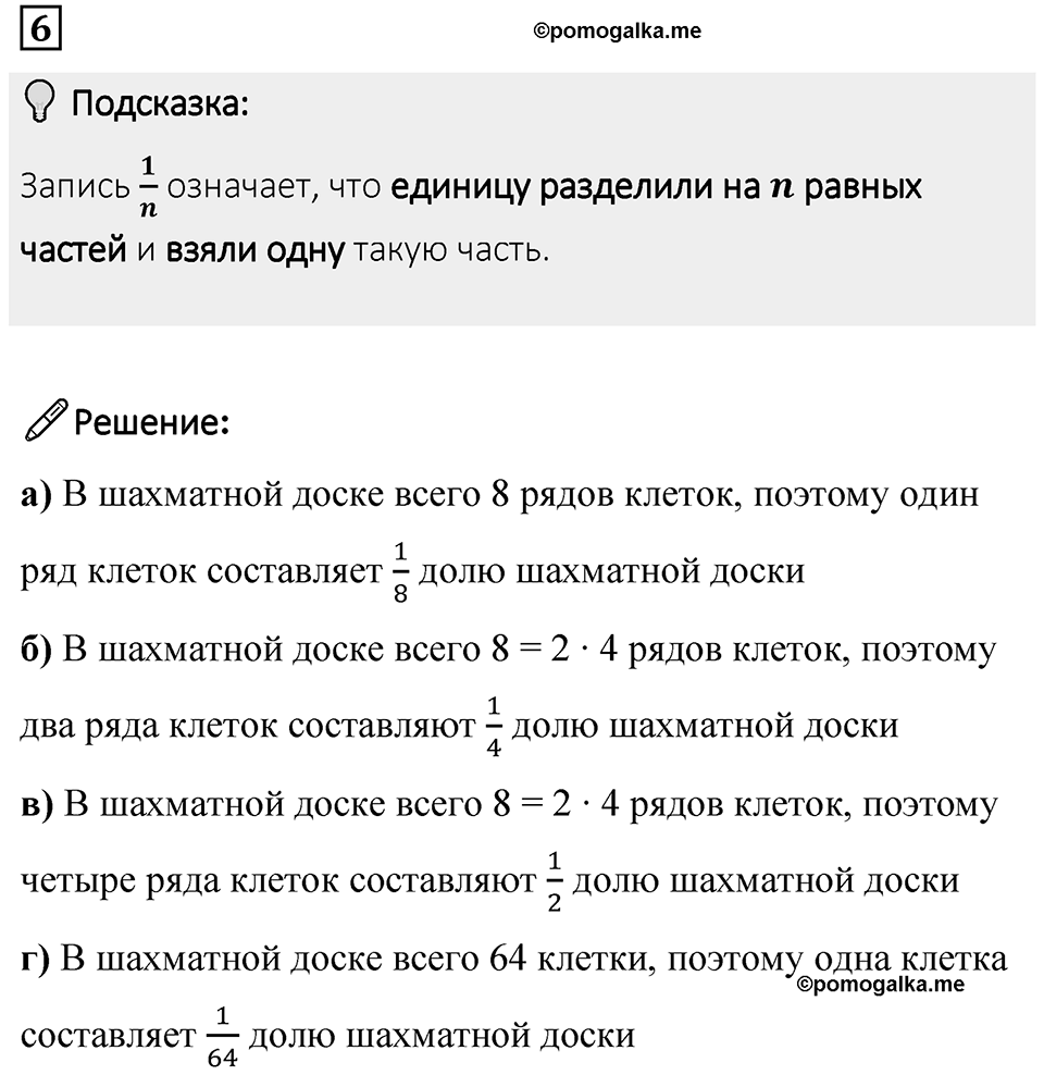 Часть 1 урок 29 номер 6 — решение 1