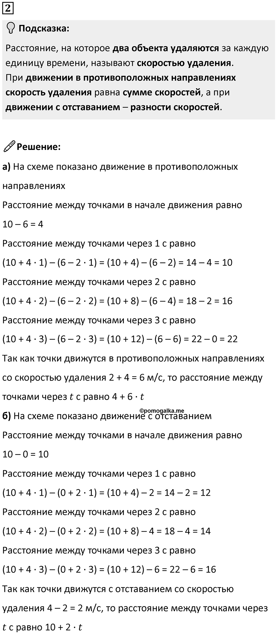 Часть 2 урок 33 номер 2 — решение 1