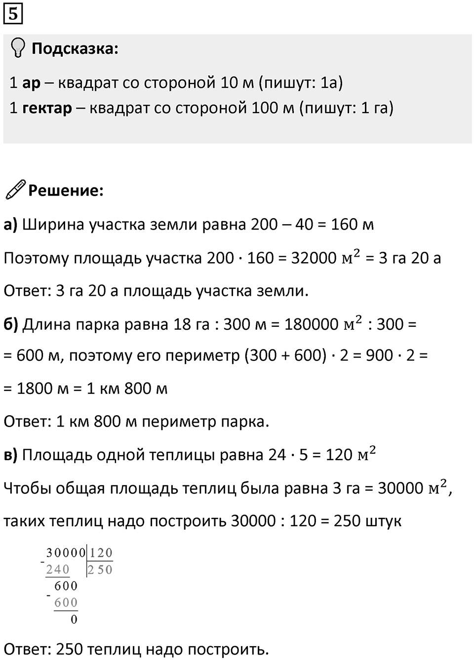 Часть 2 урок 37 номер 5 — решение 1