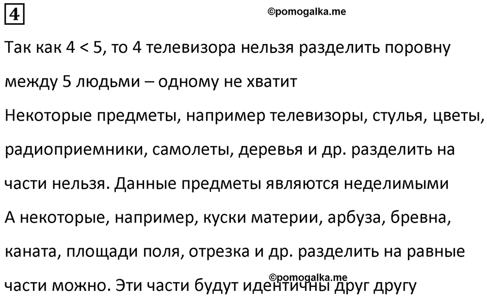 Часть 2 урок 1 номер 4 — решение 1