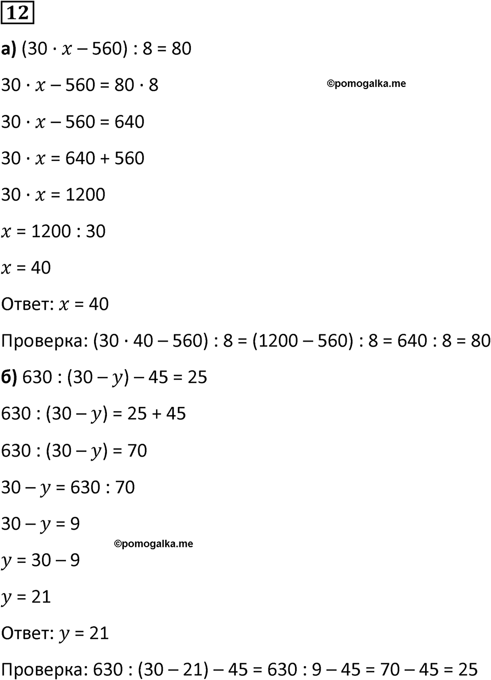 Часть 2 урок 18 номер 12 — решение 1