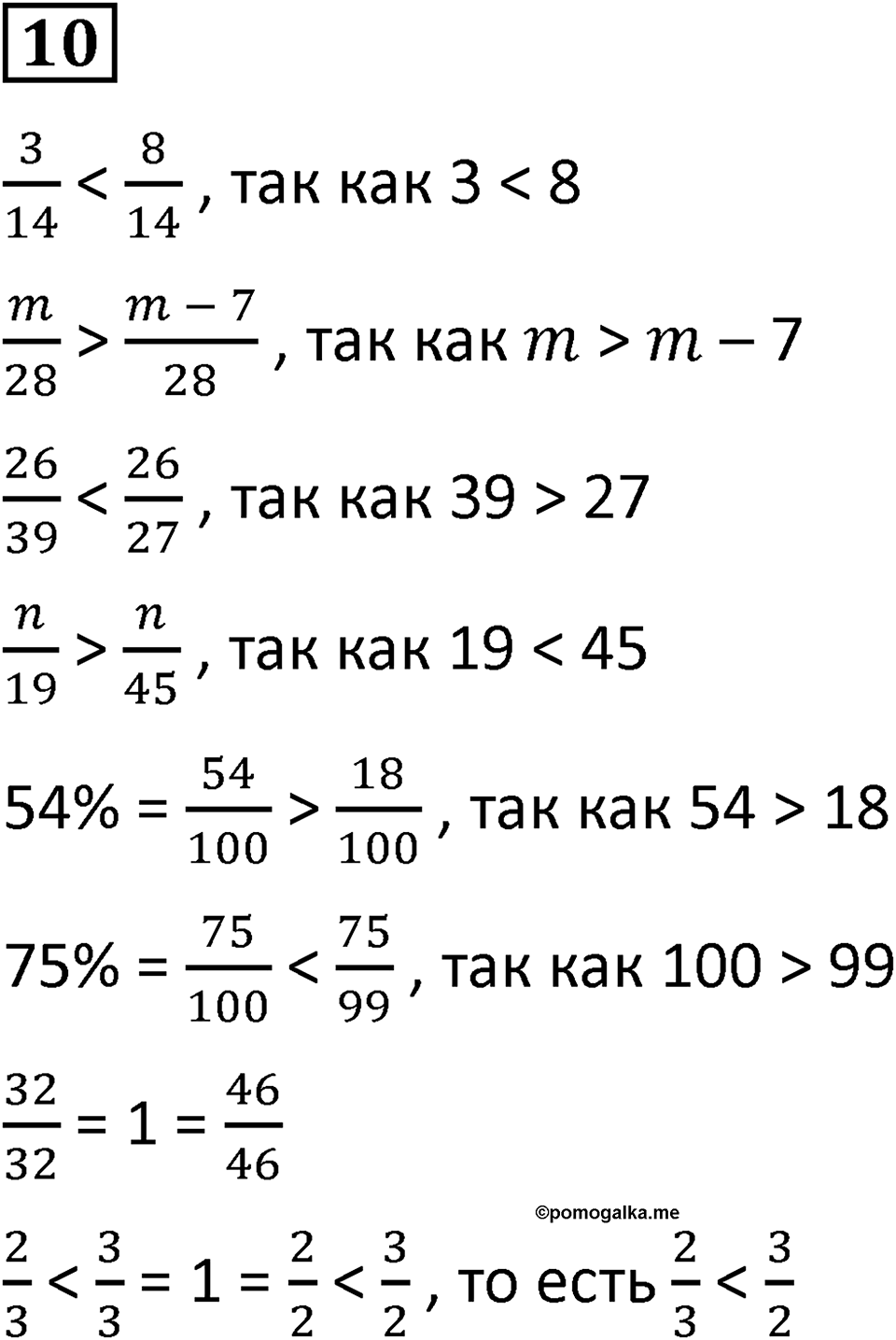 Часть 2 урок 8 номер 10 — решение 1