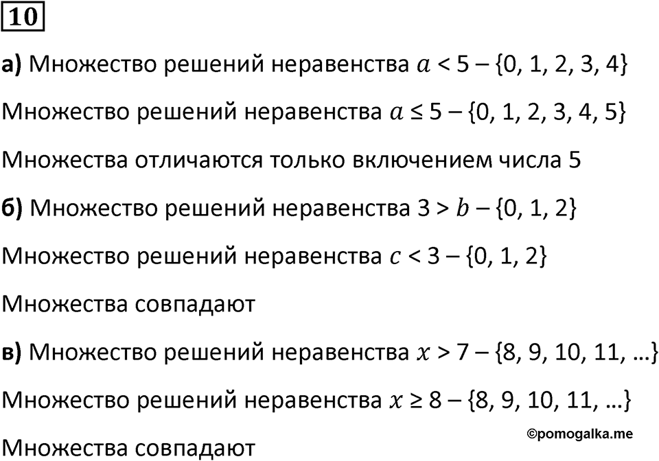 Часть 1 урок 13 номер 10 — решение 1