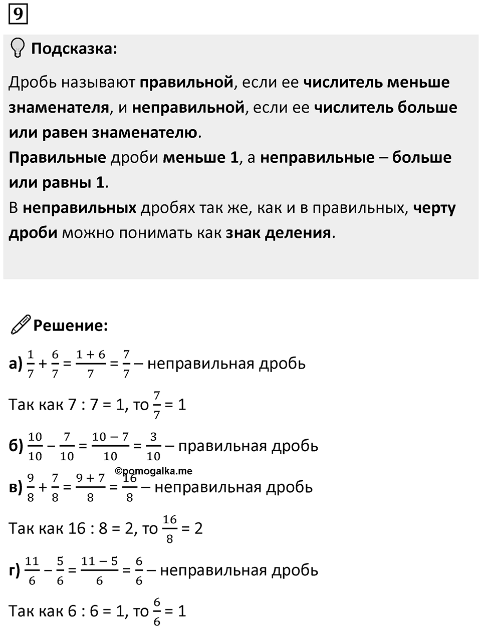 Часть 2 урок 7 номер 9 — решение 1