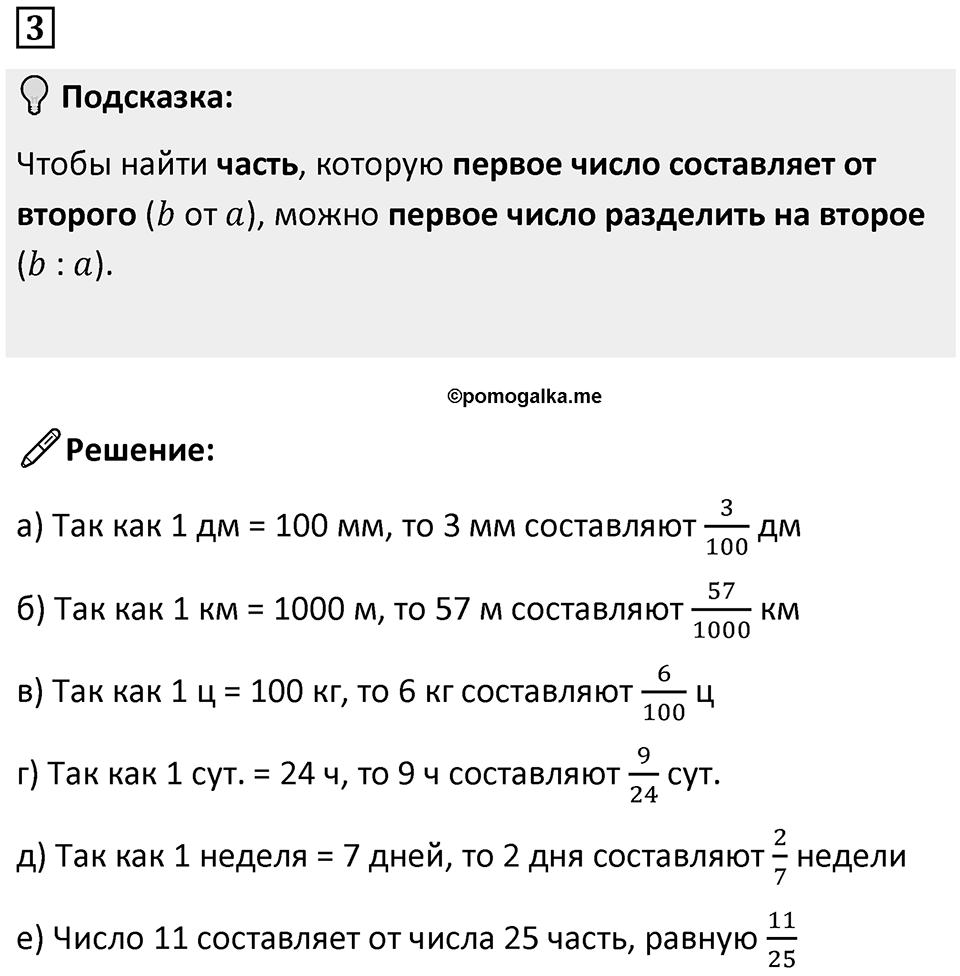 Часть 2 урок 3 номер 3 — решение 1