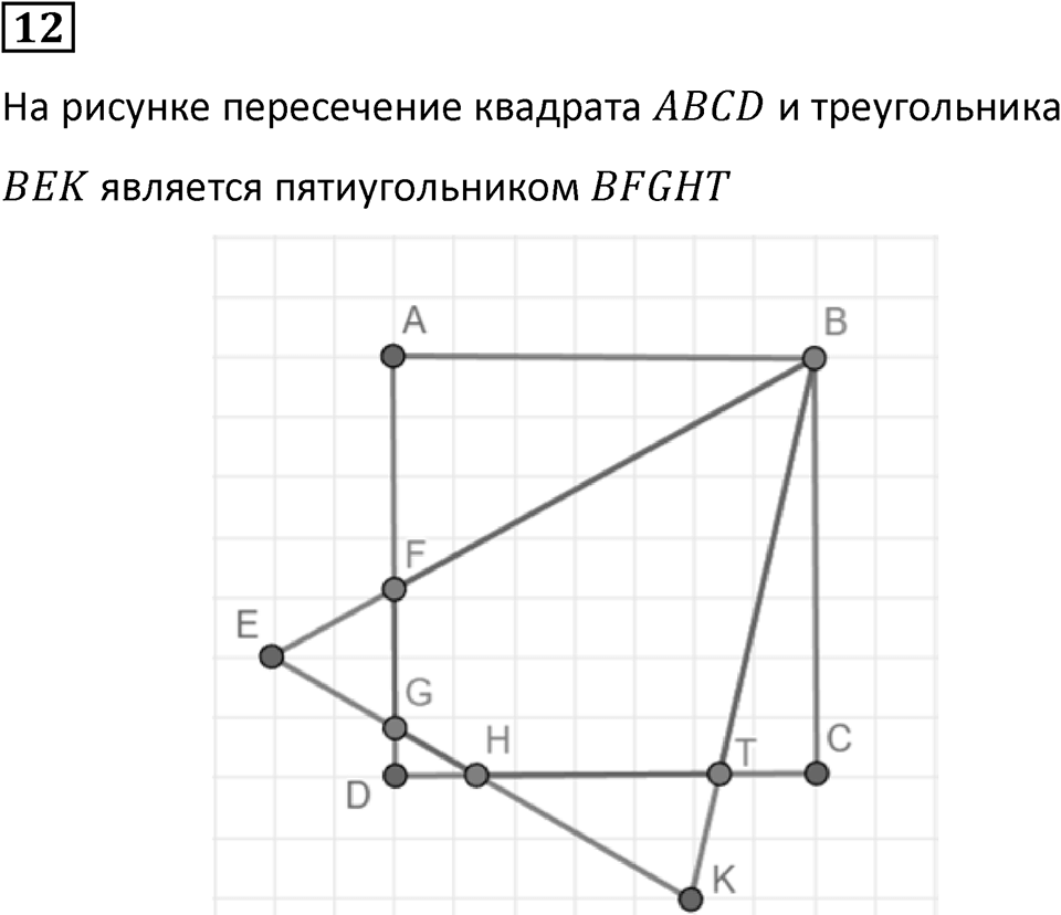 Часть 1 урок 3 номер 12 — решение 1