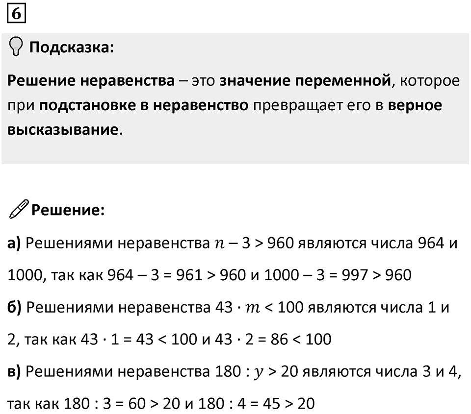 Часть 1 урок 1 номер 6 — решение 1