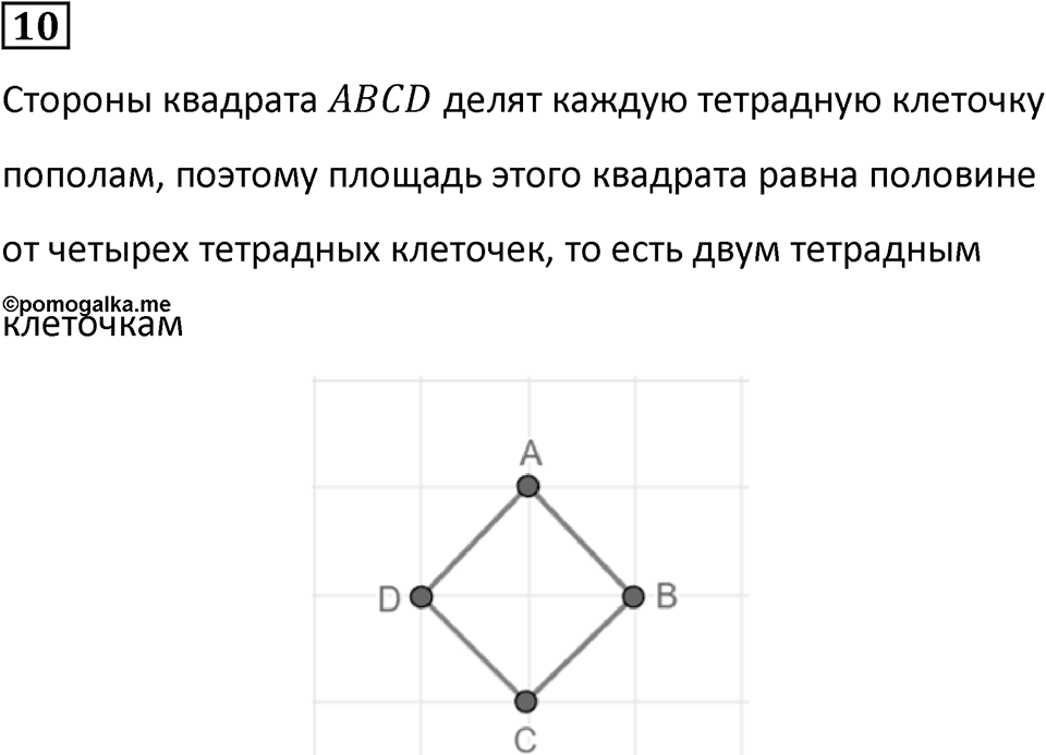Часть 3 урок 23 номер 10 — решение 1