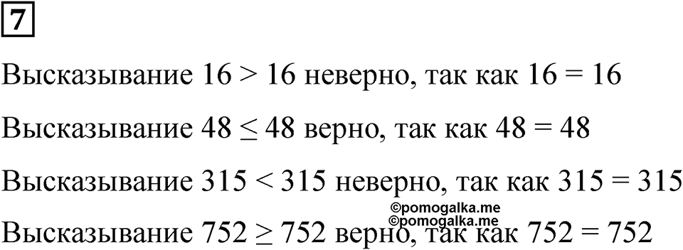 Часть 1 урок 29 номер 7 — решение 1
