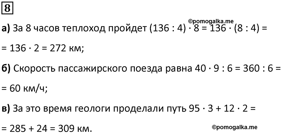Часть 1 урок 11 номер 8 — решение 1