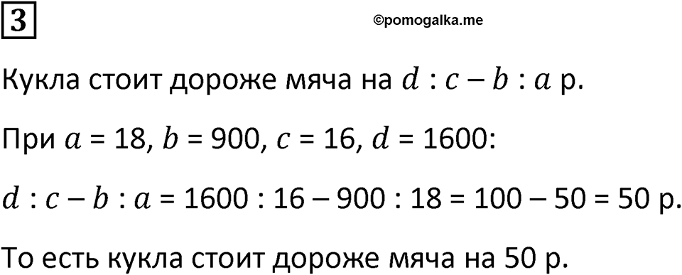 Часть 1 урок 13 номер 3 — решение 1