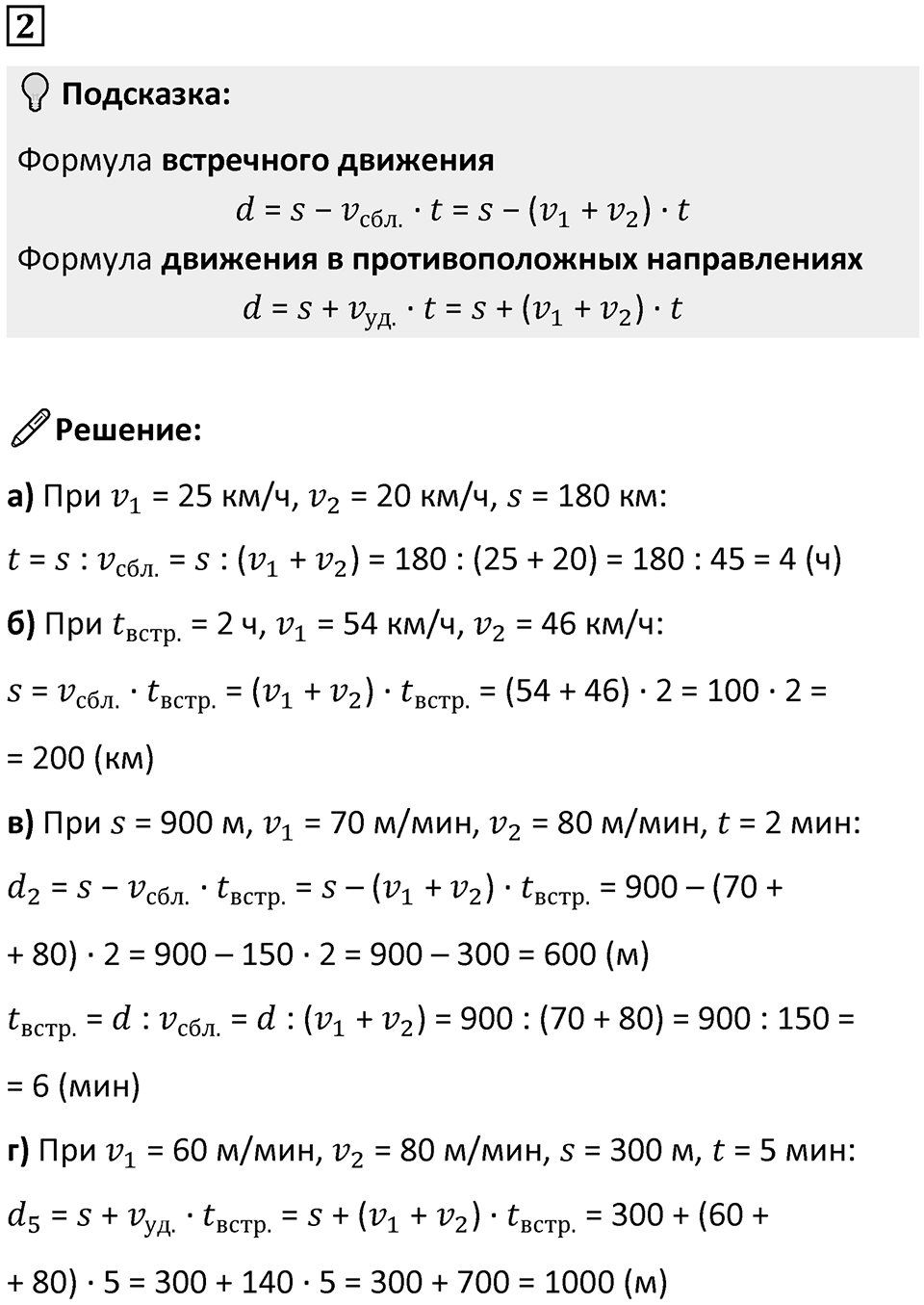 Часть 2 урок 43 номер 2 — решение 1