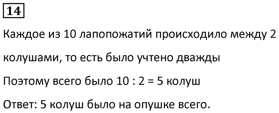 Часть 3 урок 15 номер 14 — решение 1
