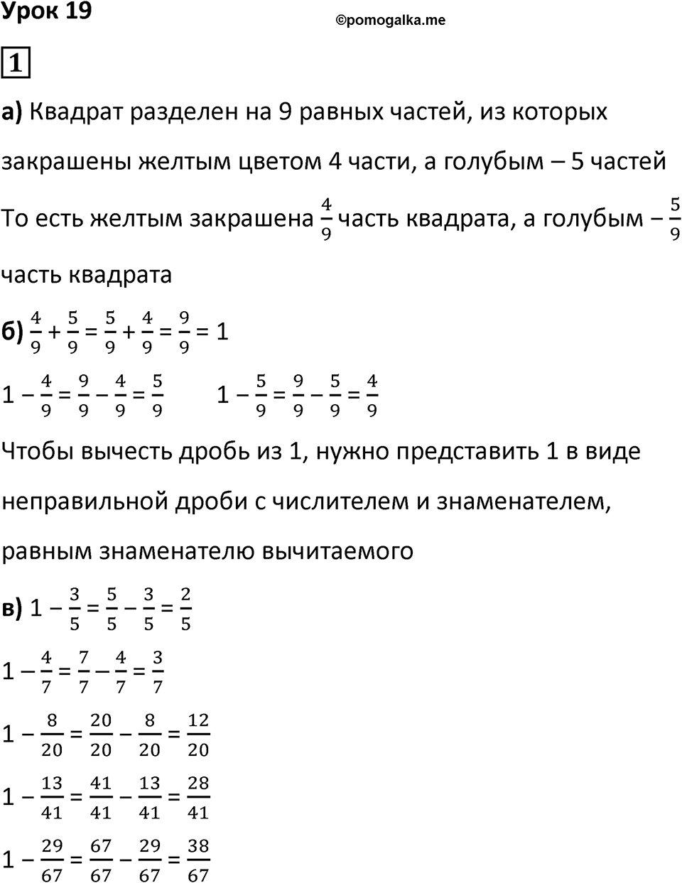 Часть 2 урок 19 номер 1 — решение 1