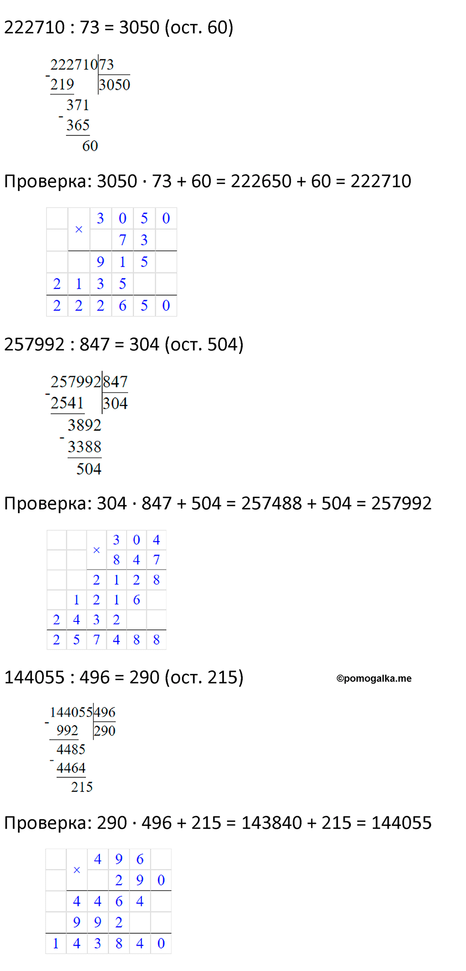 Часть 3 повторение номер 70 — решение 2