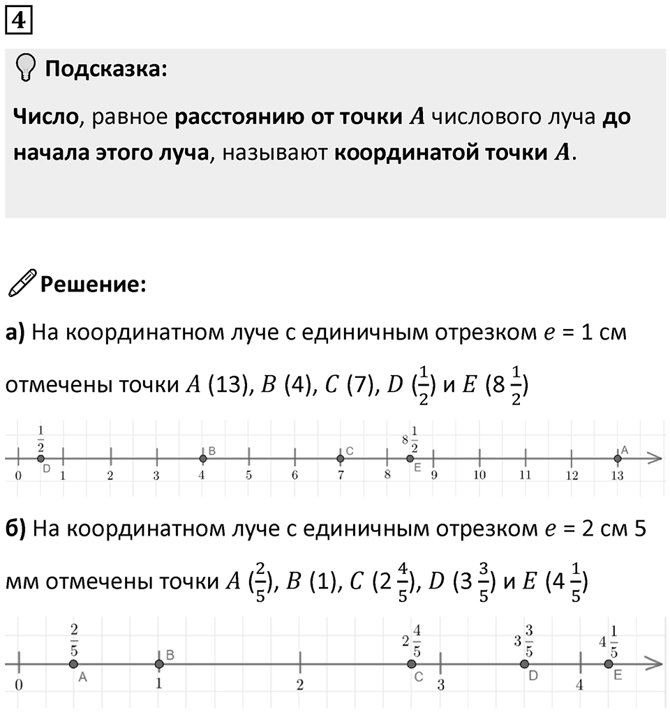 Часть 2 урок 26 номер 4 — решение 1