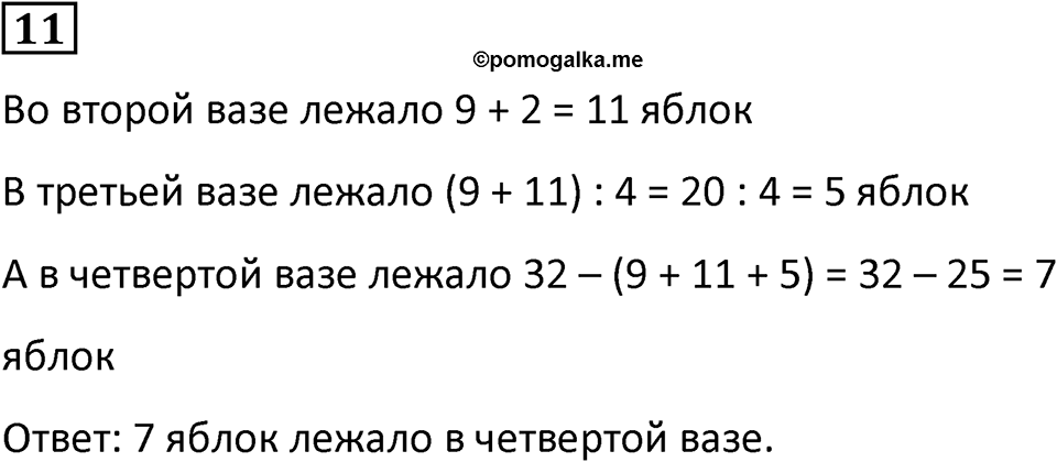 Часть 2 урок 13 номер 11 — решение 1