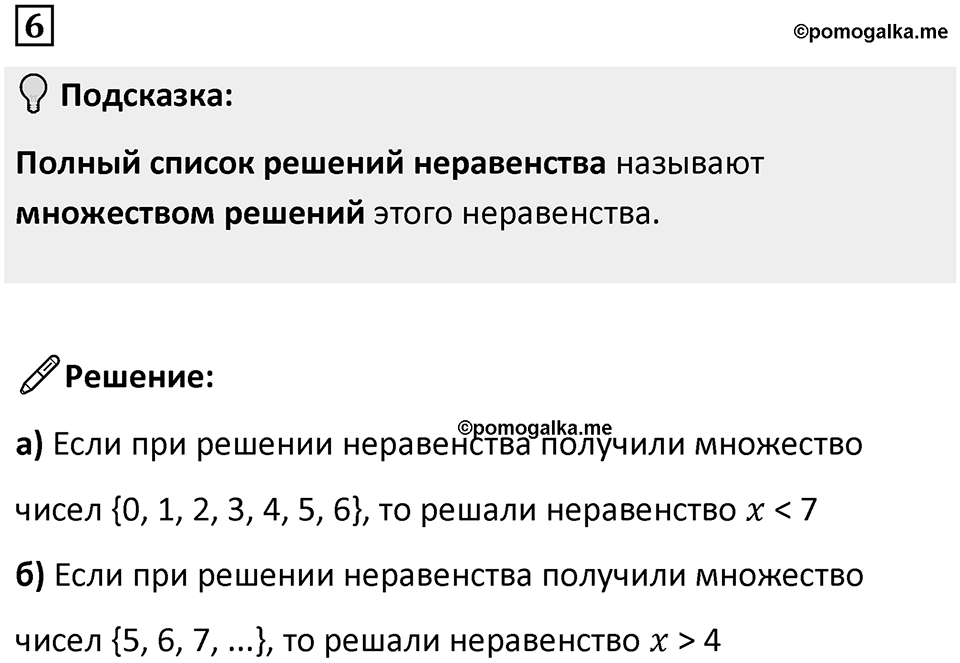Часть 1 урок 2 номер 6 — решение 1