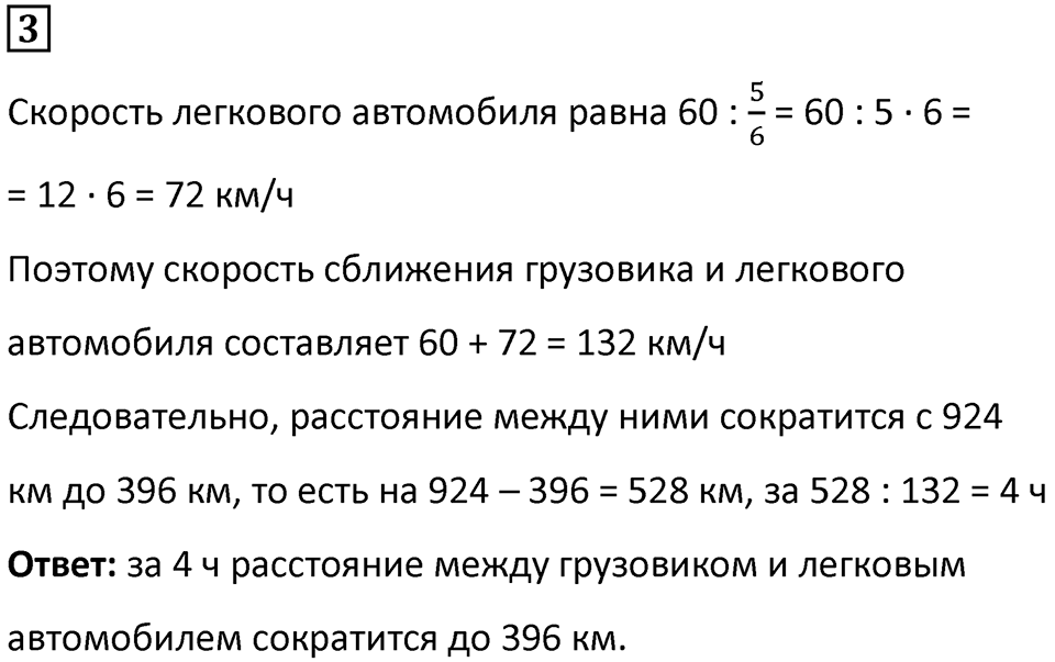Часть 3 урок 20 номер 3 — решение 1