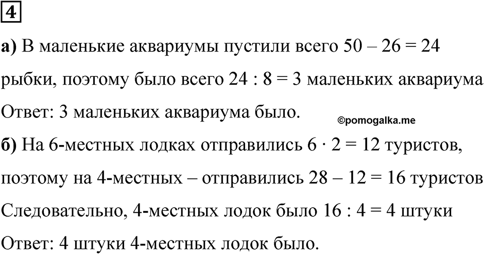 Часть 1 урок 19 номер 4 — решение 1