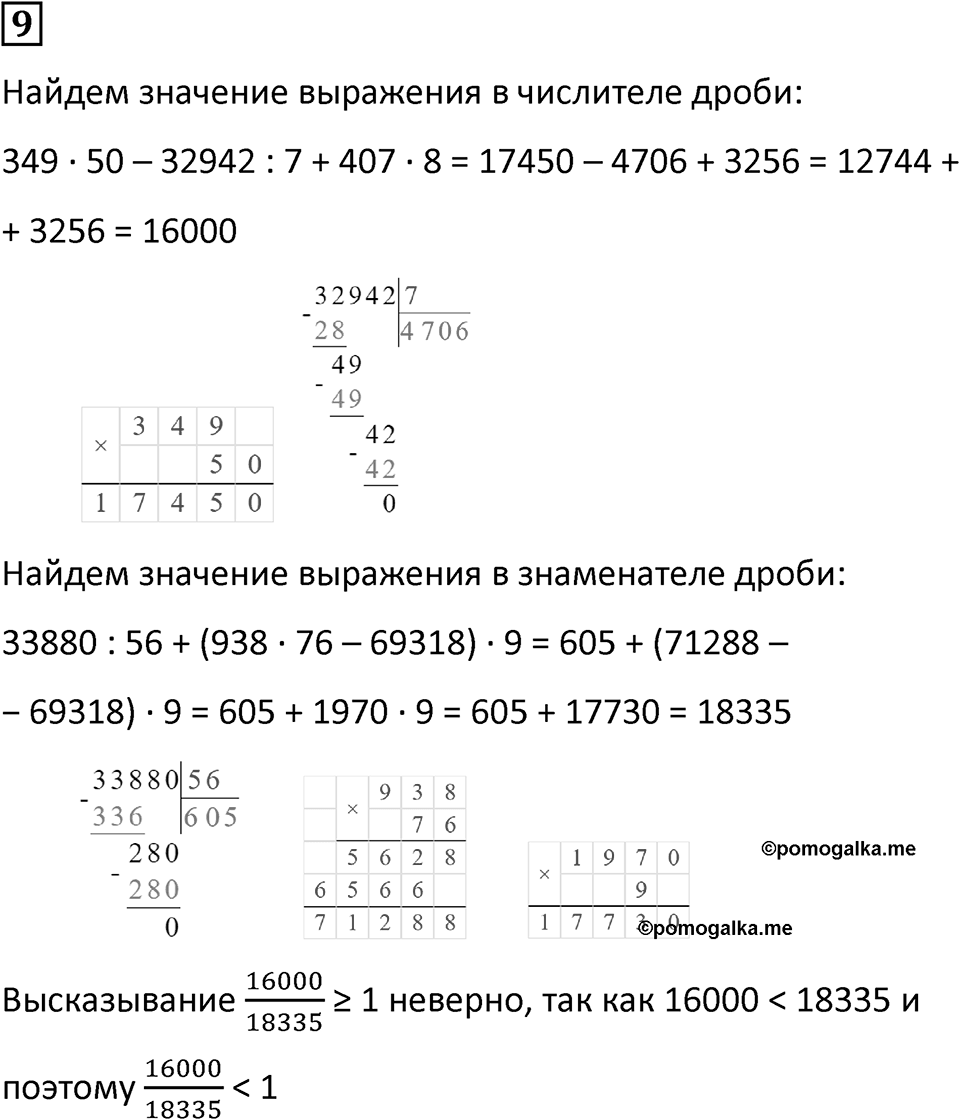 Часть 2 урок 21 номер 9 — решение 1