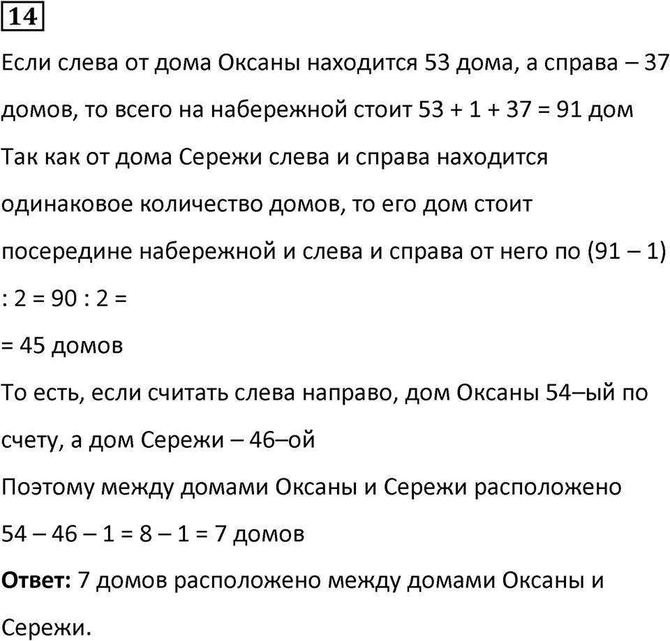 Часть 3 урок 21 номер 14 — решение 1
