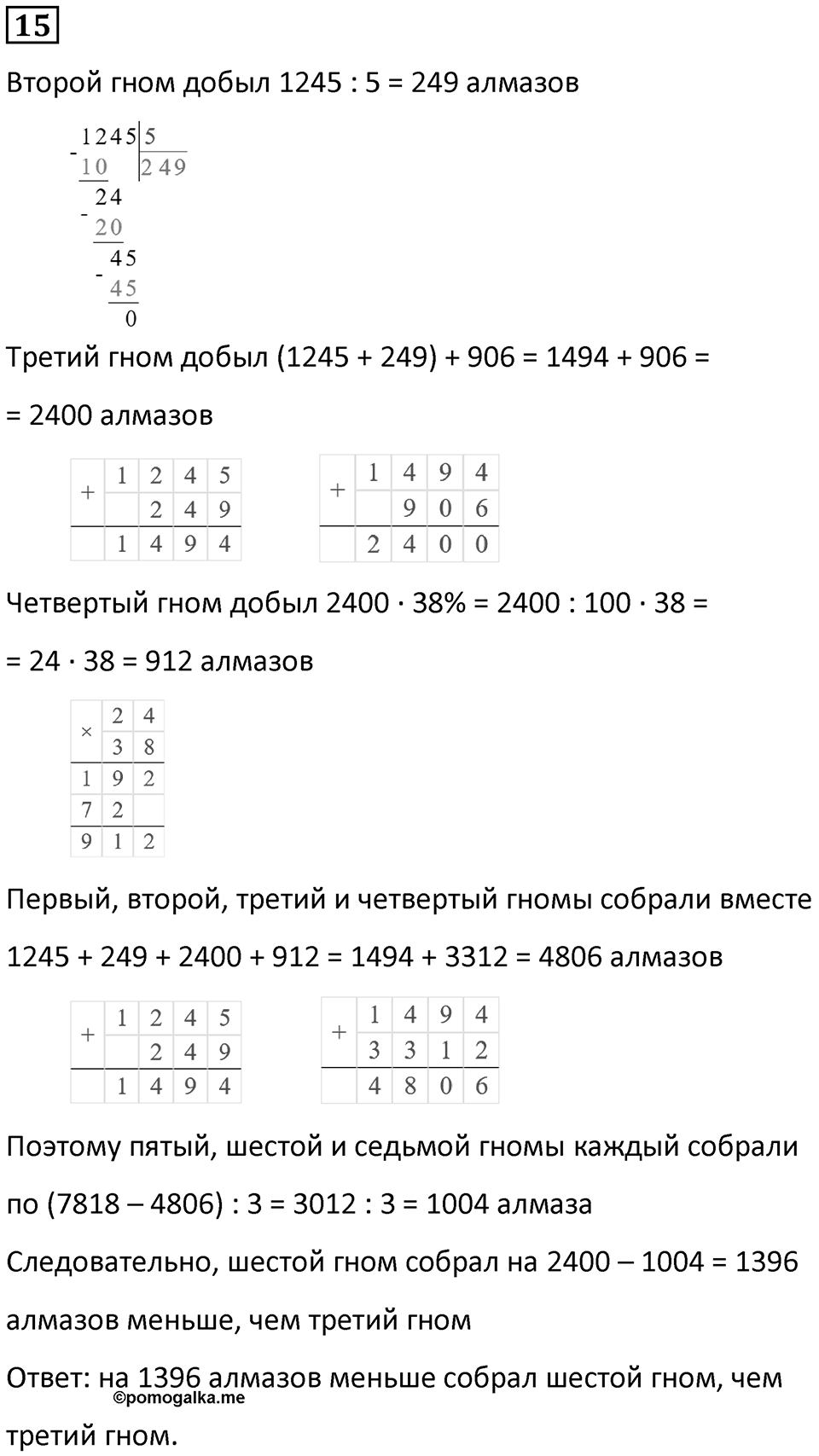 Часть 3 урок 9 номер 15 — решение 1