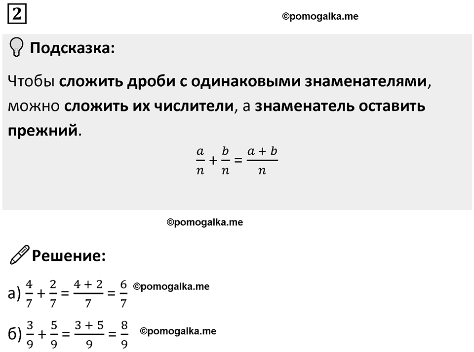 Часть 2 урок 4 номер 2 — решение 1