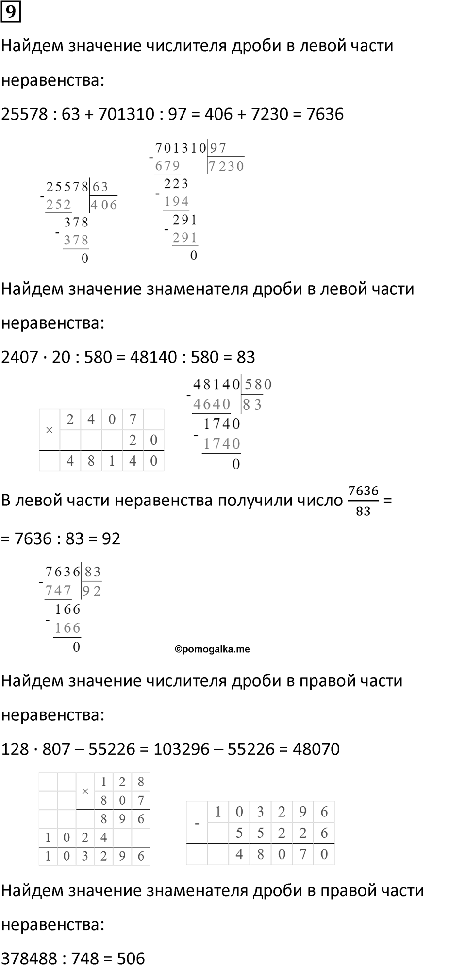 Часть 3 урок 18 номер 9 — решение 1