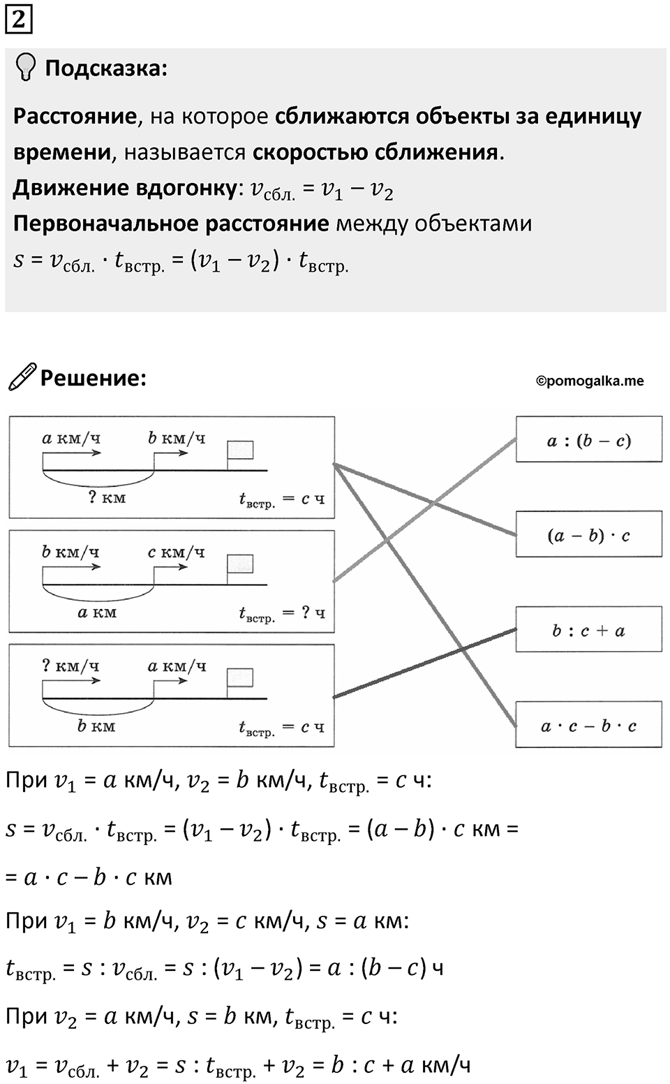 Часть 2 урок 34 номер 2 — решение 1
