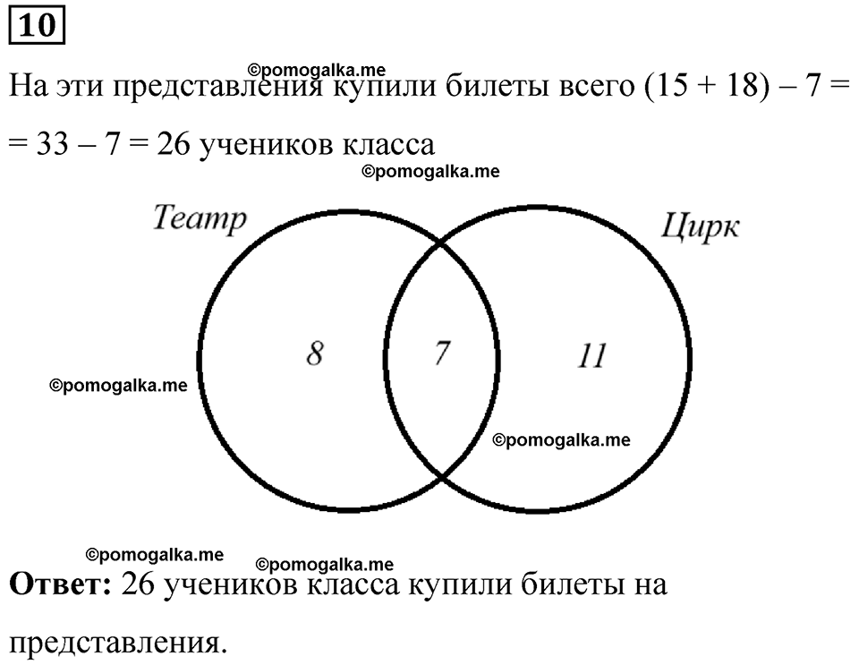 Часть 1 урок 42 номер 10 — решение 1