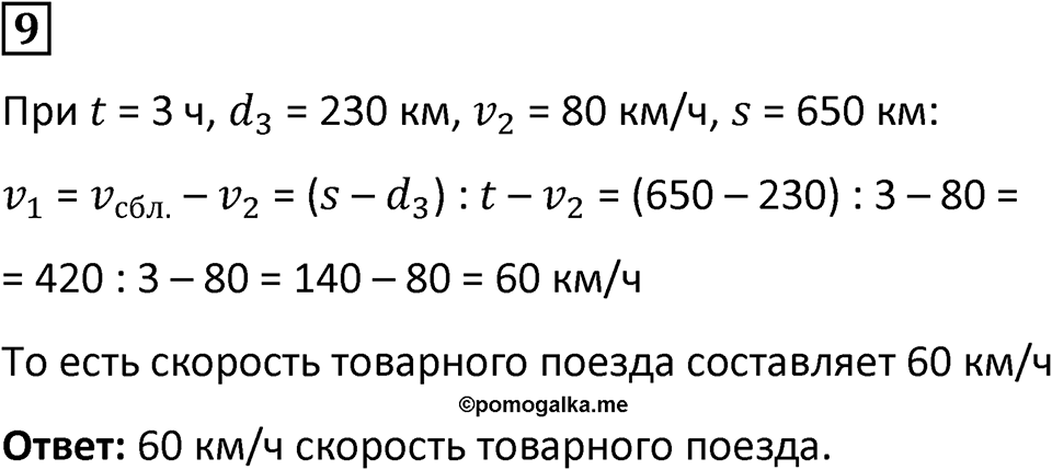 Часть 3 урок 19 номер 9 — решение 1