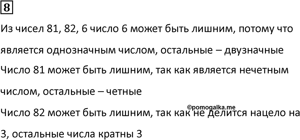 Часть 2 урок 21 номер 8 — решение 1