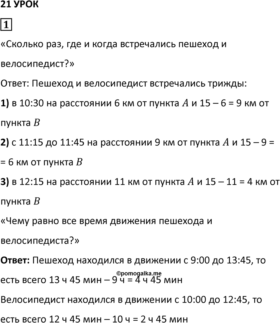 Часть 3 урок 21 номер 1 — решение 1