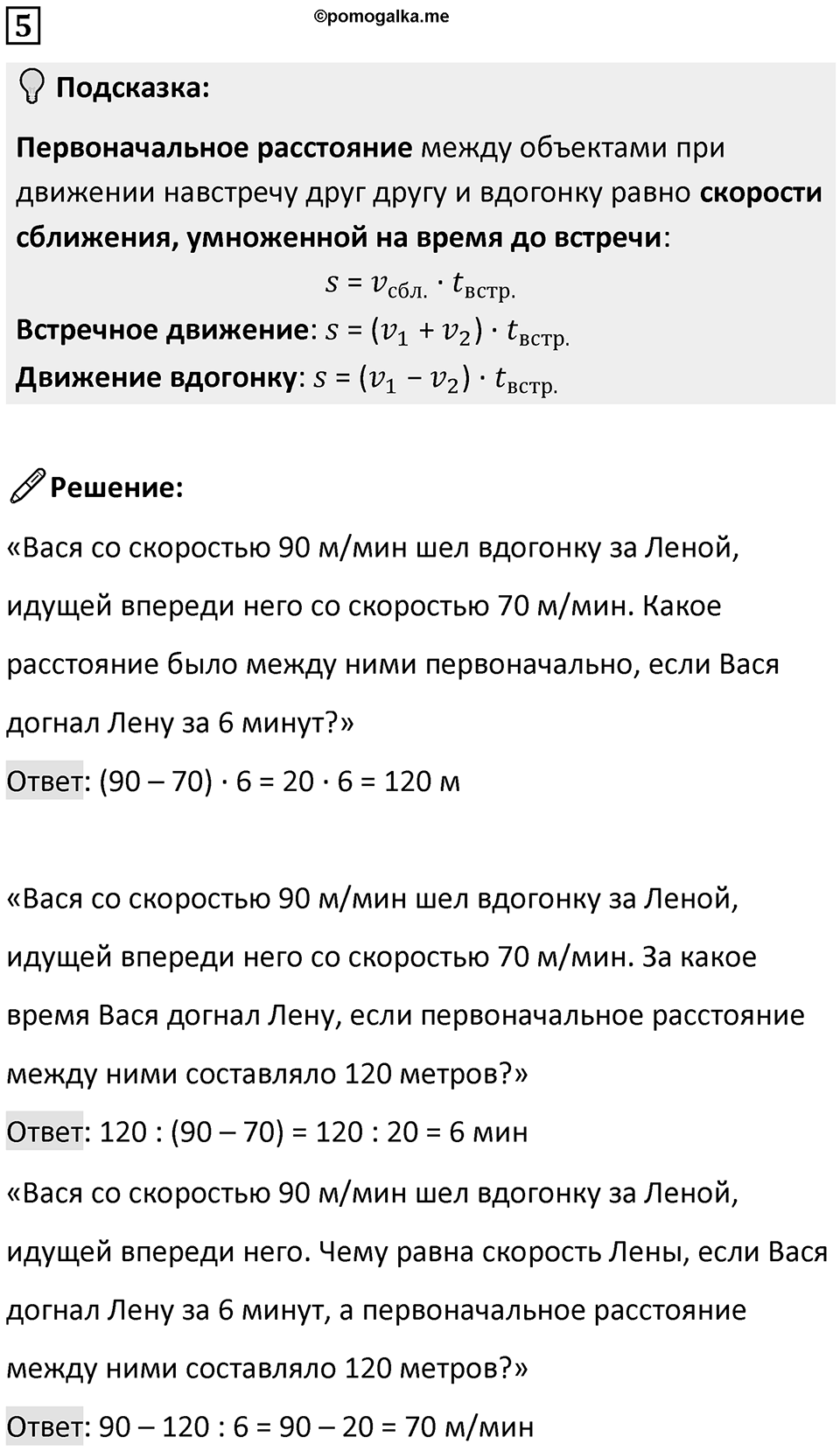 Часть 2 урок 44 номер 5 — решение 1