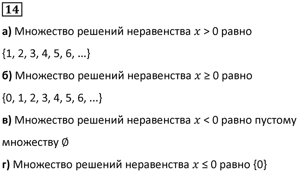 Часть 1 урок 4 номер 14 — решение 1