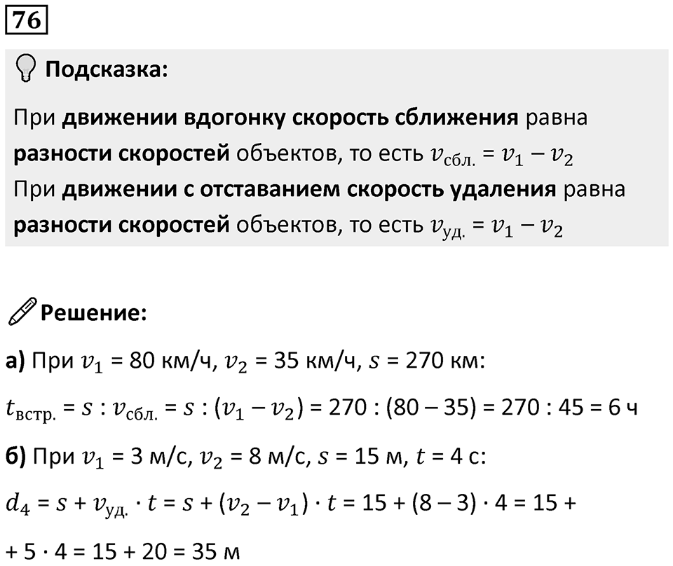 Часть 3 Повторение номер 76 — решение 1