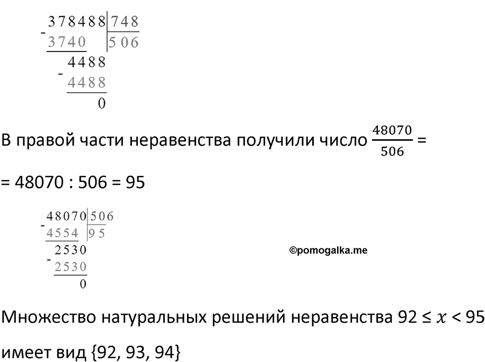 Часть 3 урок 18 номер 9 — решение 2