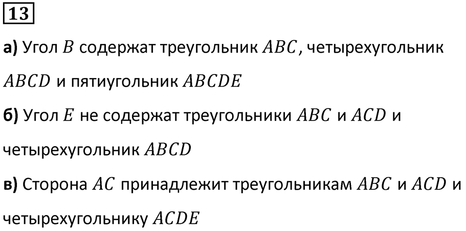 Часть 1 урок 6 номер 13 — решение 1