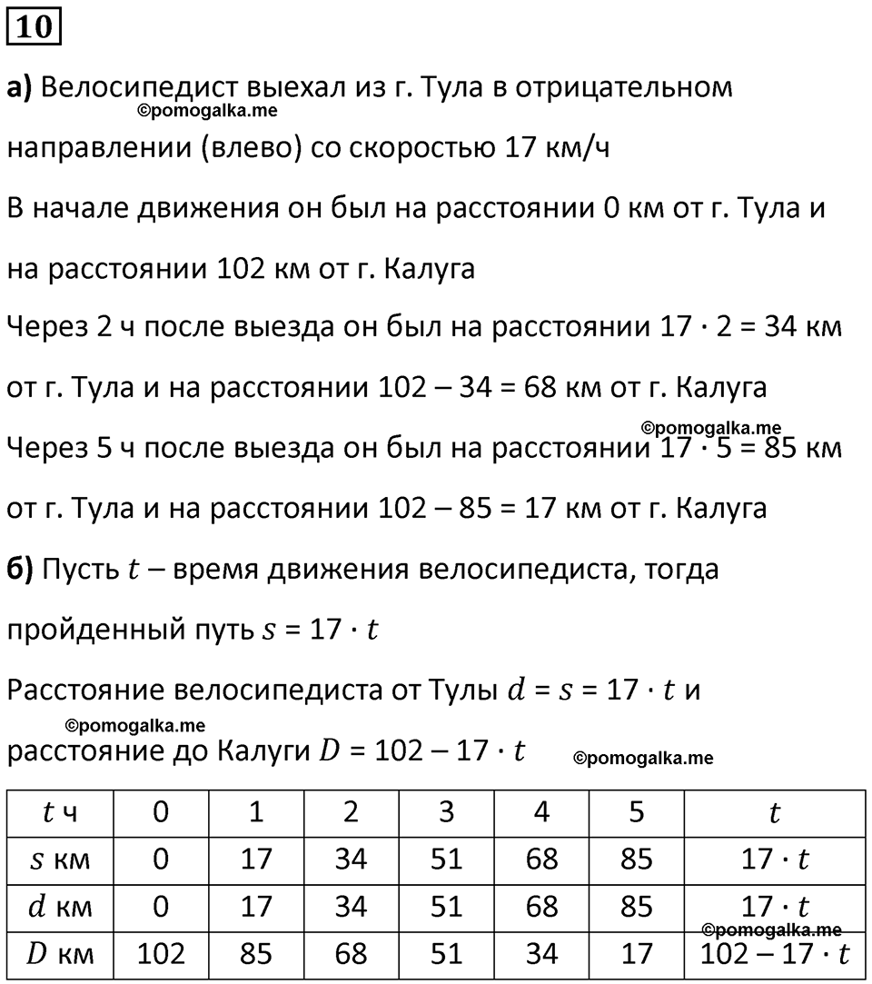 Часть 2 урок 19 номер 10 — решение 1