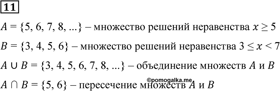 Часть 1 урок 31 номер 11 — решение 1
