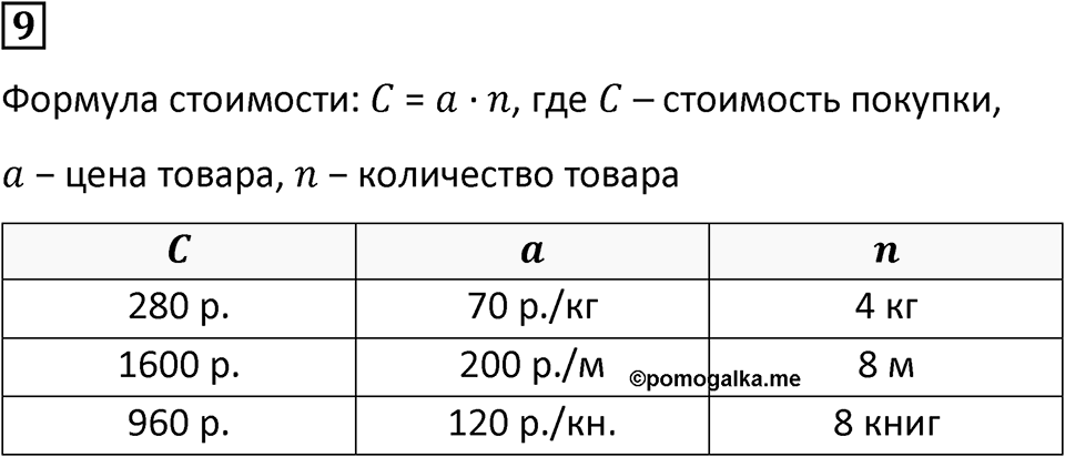 Часть 1 урок 29 номер 9 — решение 1